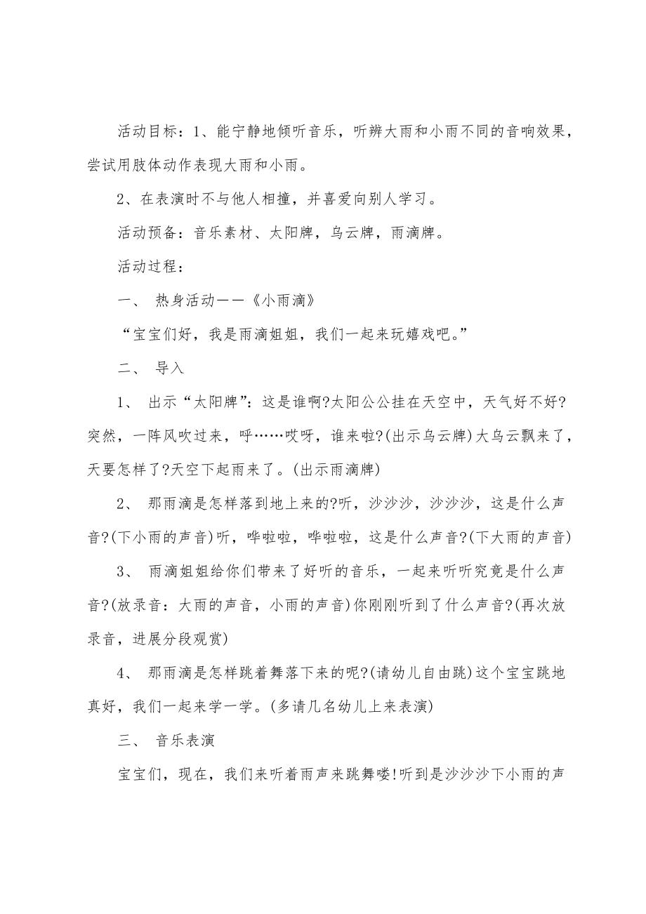 大班艺术舞蹈教案20篇.docx_第4页