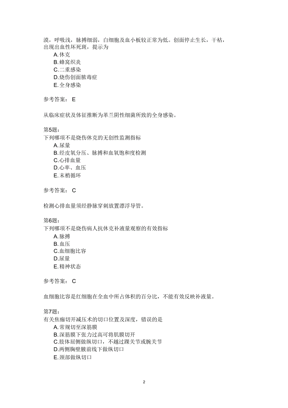 烧伤外科学专业知识12_第2页