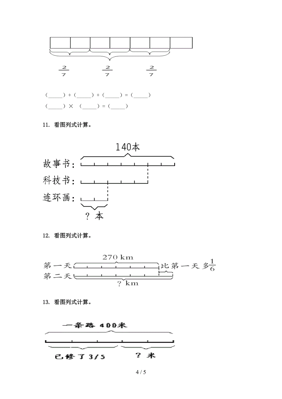 六年级下学期数学看图列方程校外专项练习_第4页