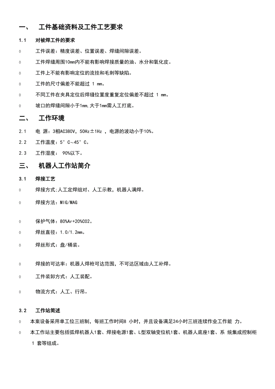 焊接机器人工作站 方案设计_第2页