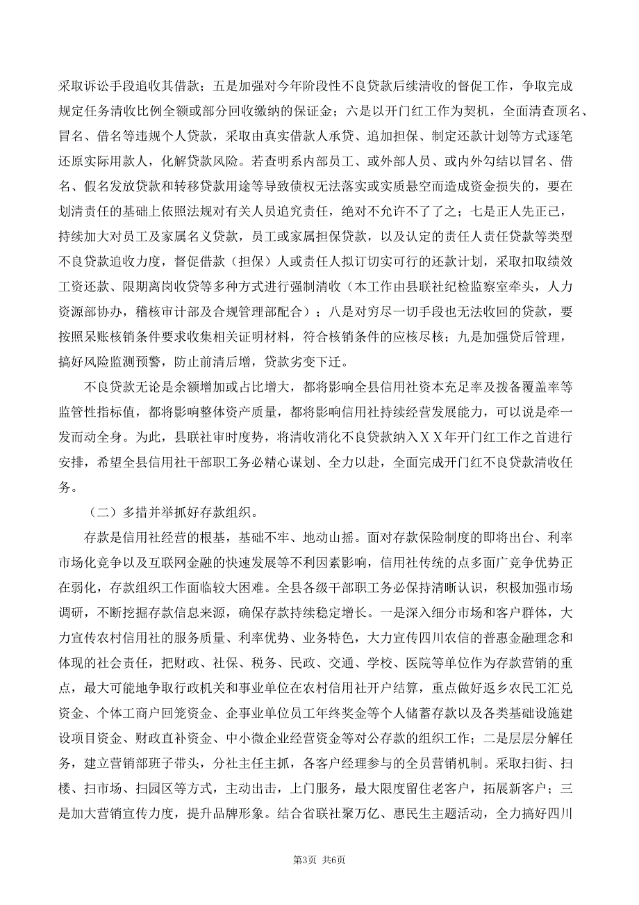 农村信用社（农商银行）开门红工作计划工作方案_第3页