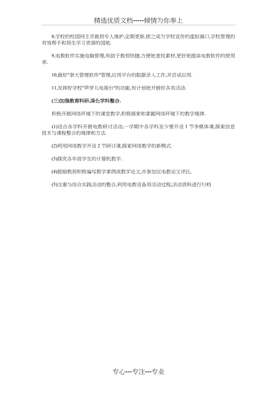 2018年教育技术工作计划与2018年教育教学安全工作计划汇编_第2页