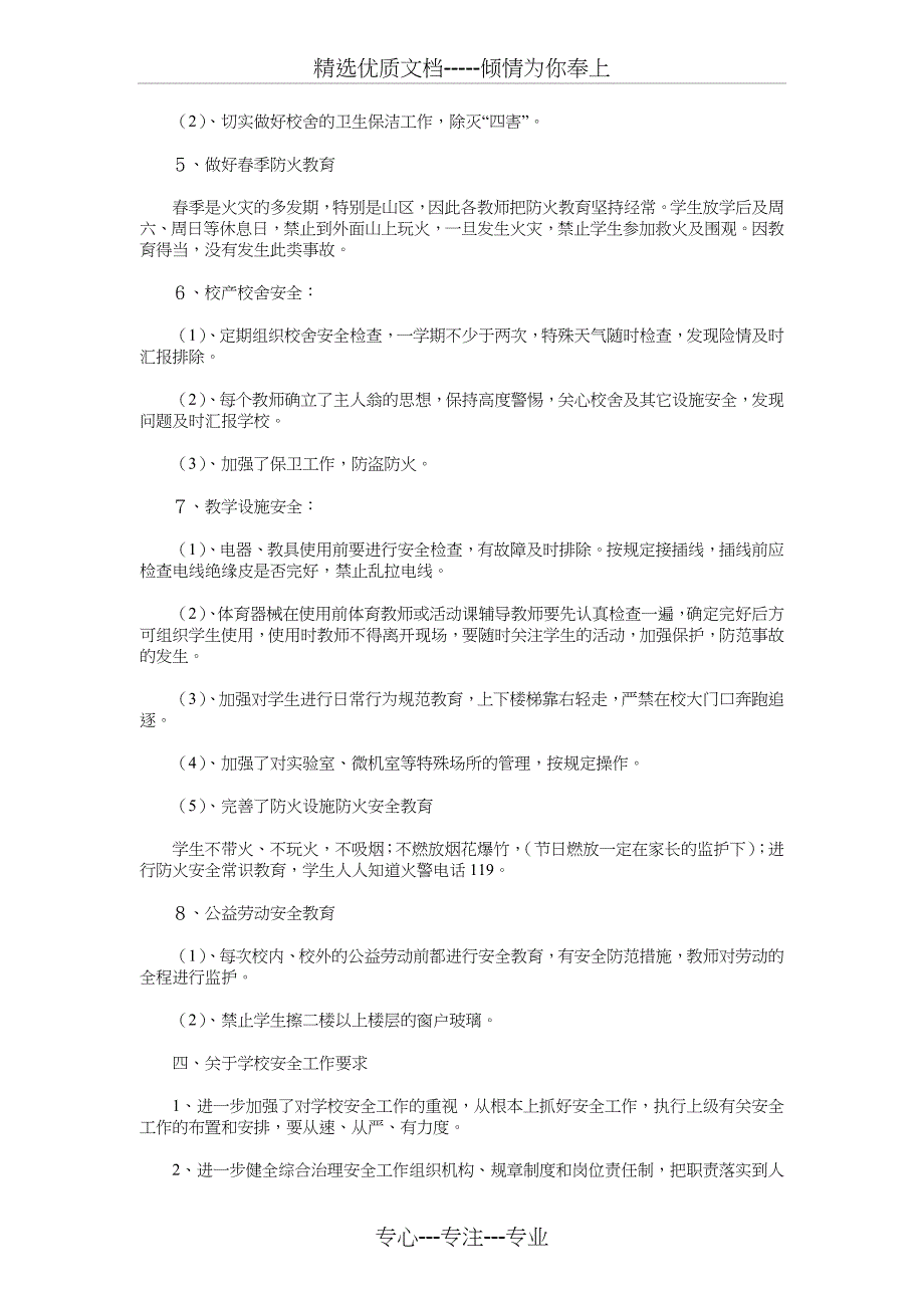 2018年教育技术工作计划与2018年教育教学安全工作计划汇编_第4页