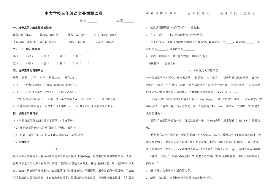 三年级语文暑期试卷_第1页