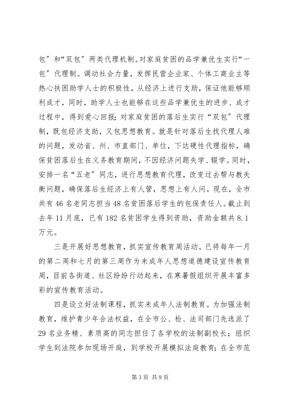 2023年未成年人思想道德建设工作总结社区未成年活动工作总结.docx_第3页