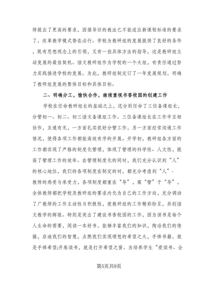 教研组的工作总结格式范本（二篇）.doc_第5页