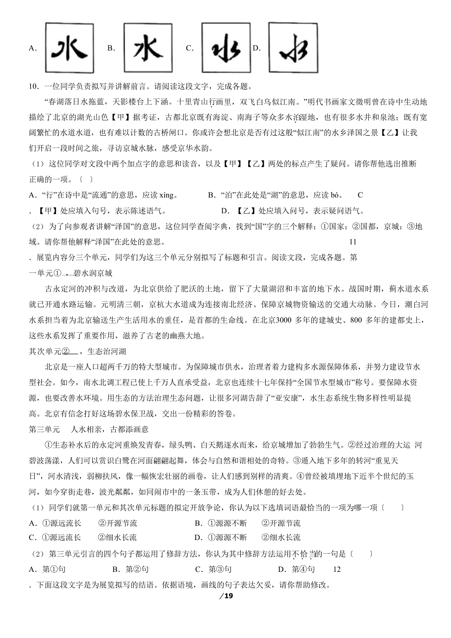 2023年北京中考真题语文汇编：语言表达_第3页