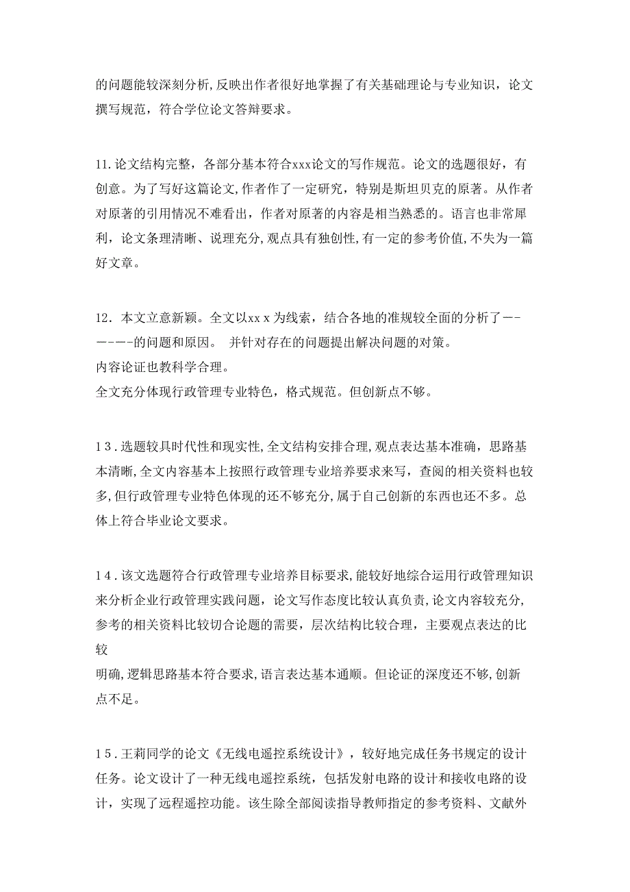 论文指导老师评语_第3页