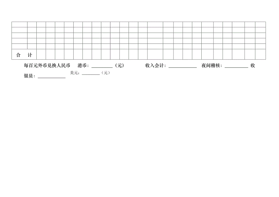 财务部系列表单-营业日报表_第2页