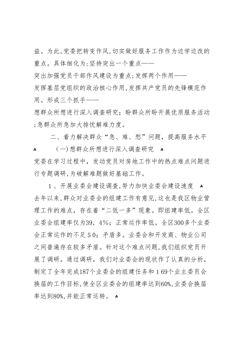 转变作风树形象边学边改见实效先教工作_第2页