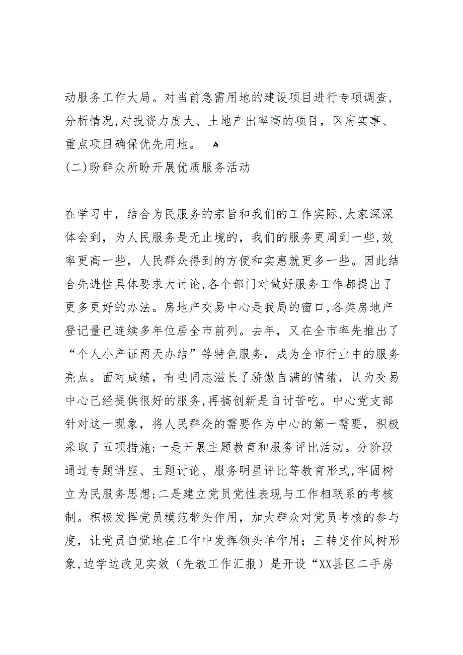 转变作风树形象边学边改见实效先教工作_第4页