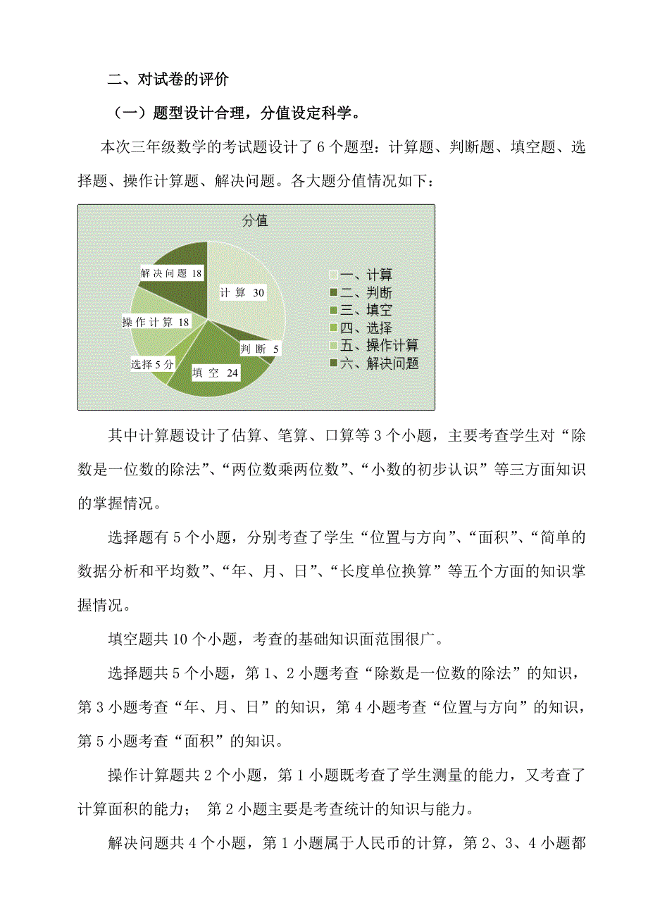 2012年小学三年级市数学抽考试卷分析.doc_第2页