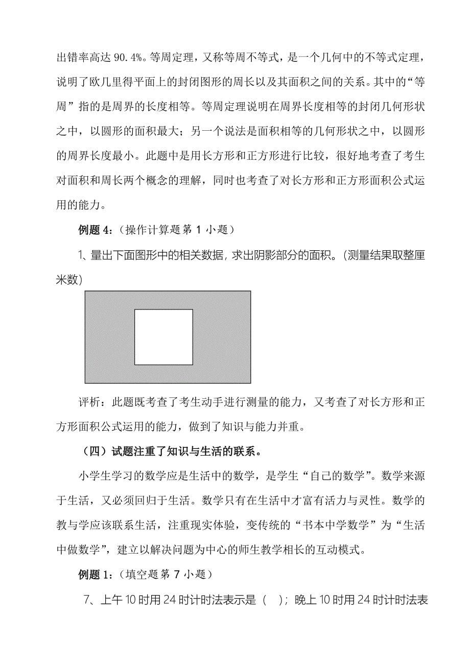 2012年小学三年级市数学抽考试卷分析.doc_第5页