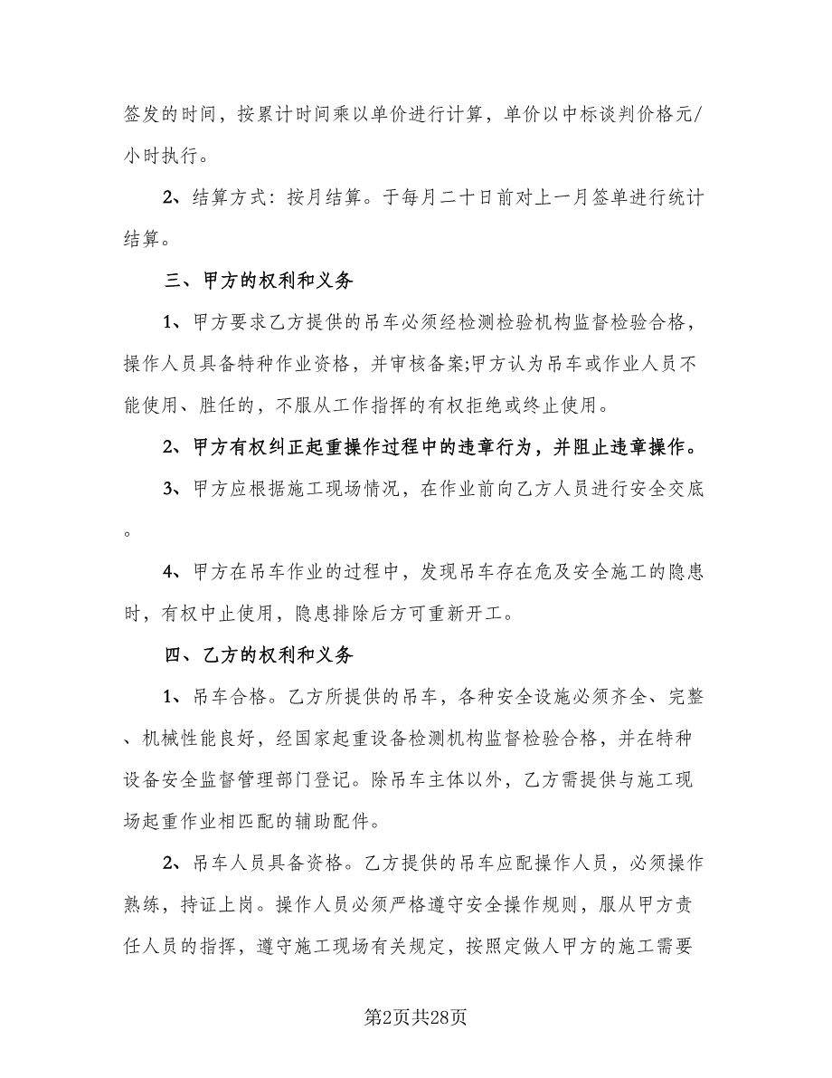 施工现场治安消防安全协议书范文（8篇）_第2页