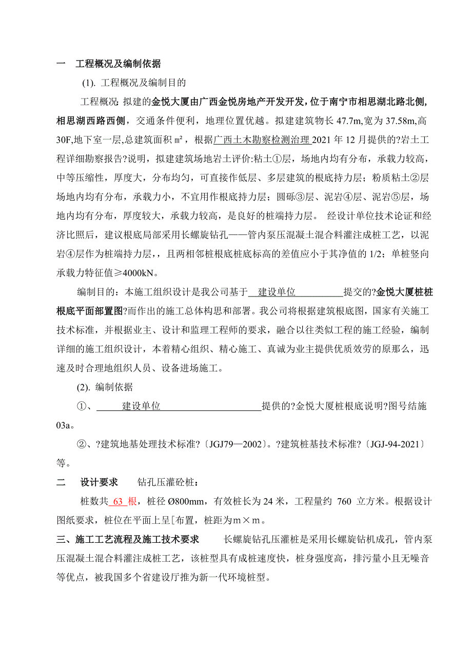 [广西]高层大厦长螺旋钻孔灌注桩施工方案-_第4页