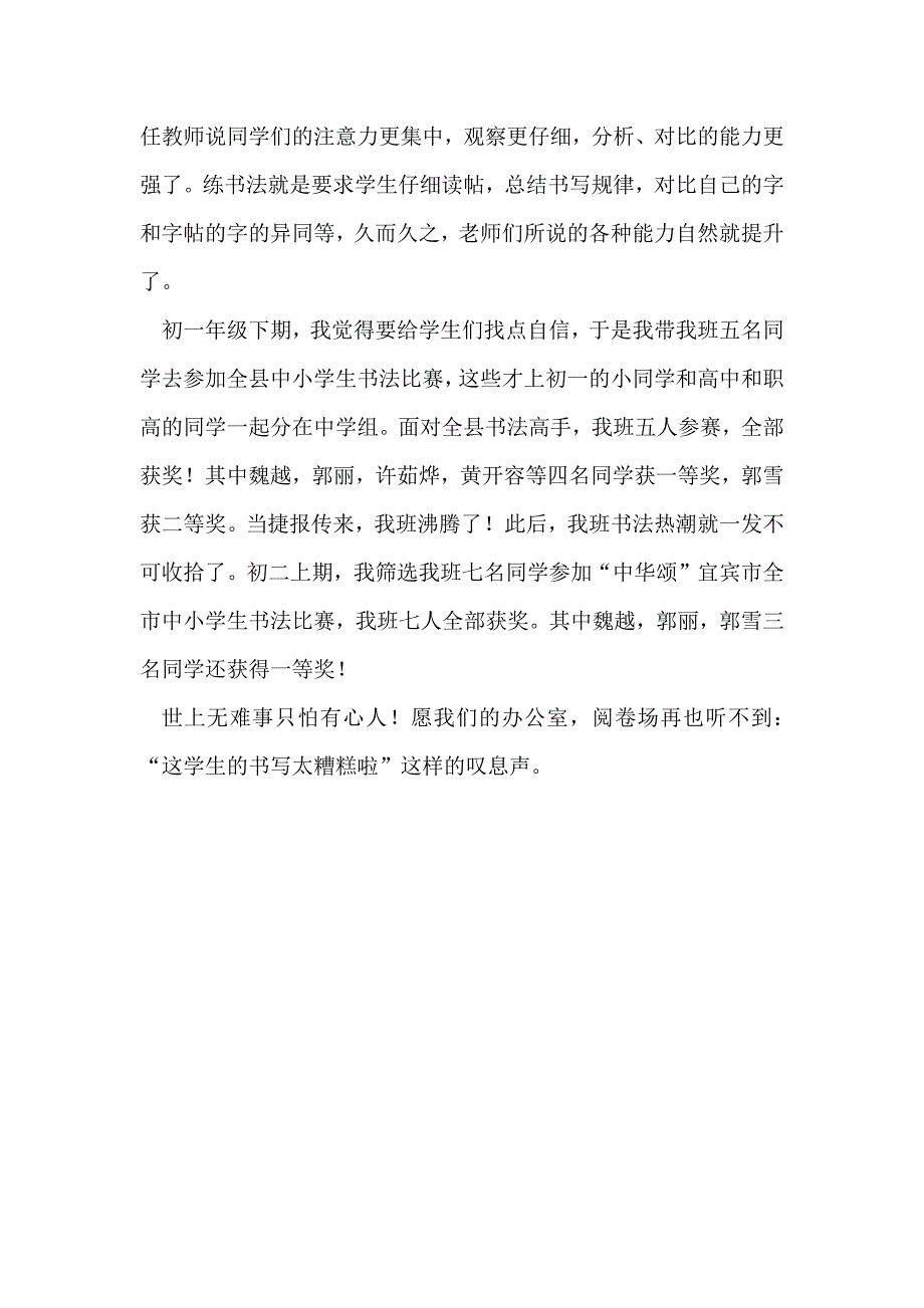 课堂激励机制之学生书写.docx_第3页