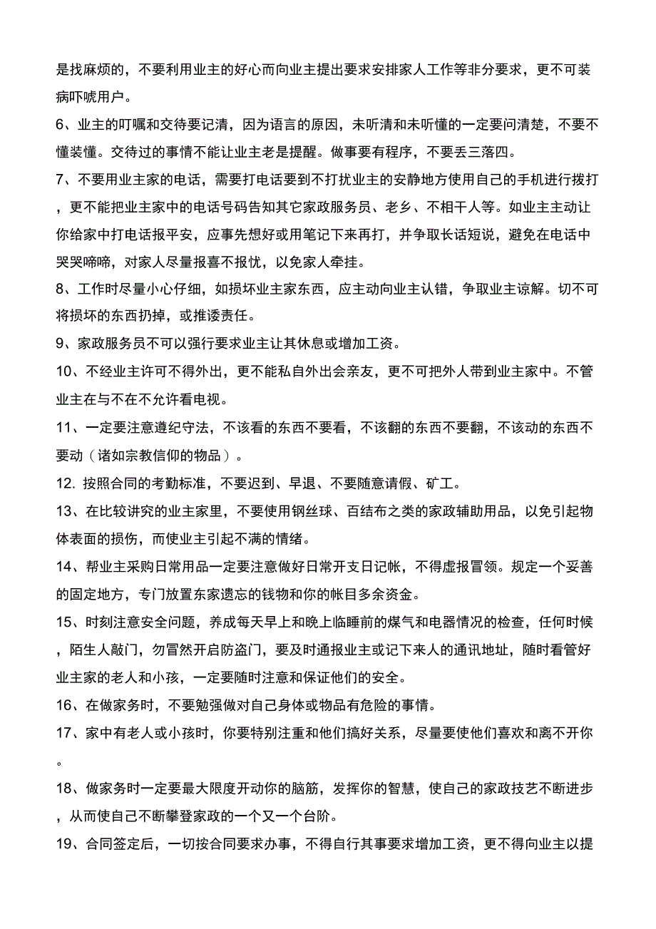 保姆培训资料_第3页