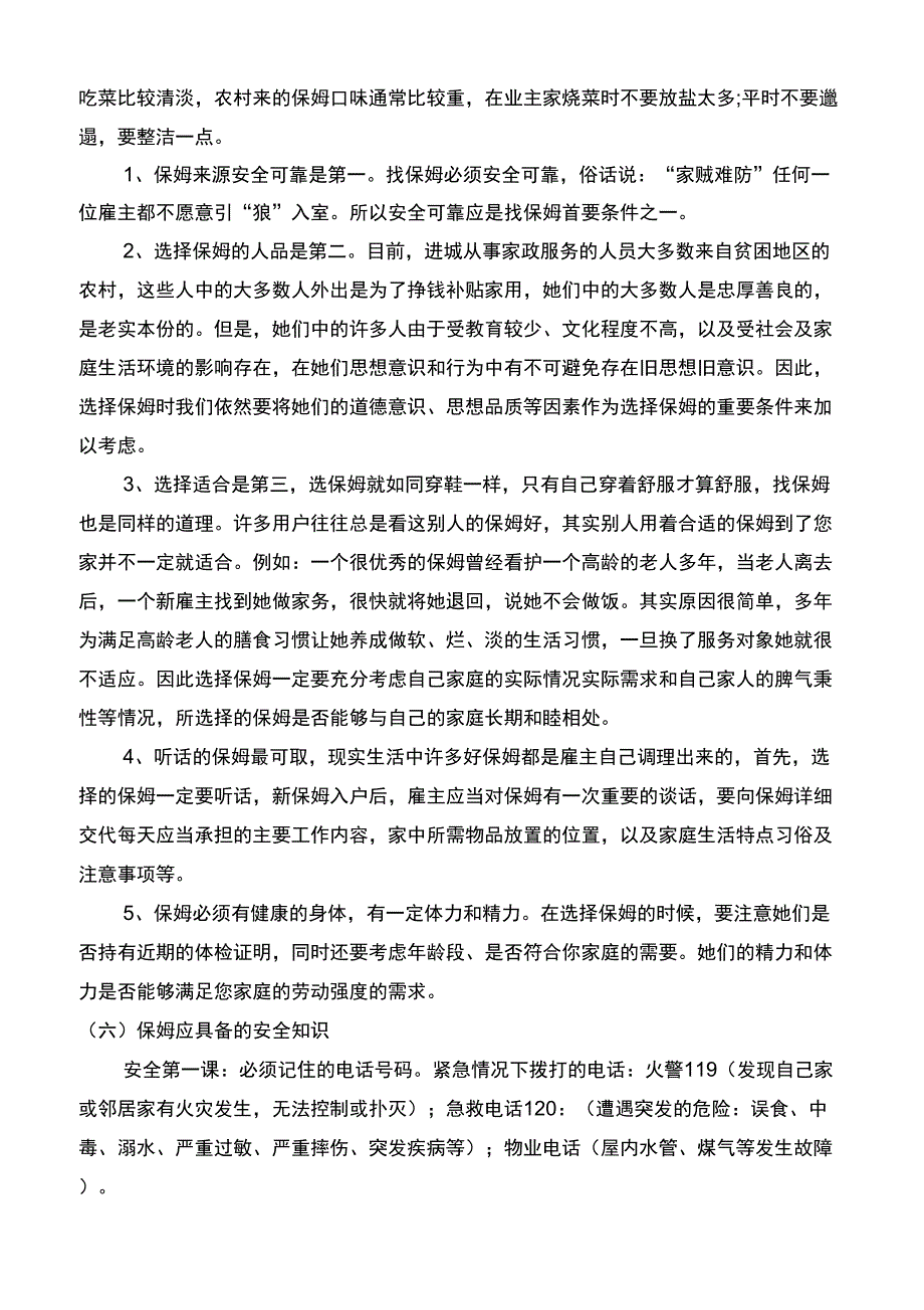 保姆培训资料_第5页