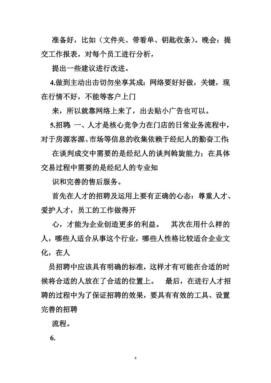 房地产店长竞聘报告_第4页