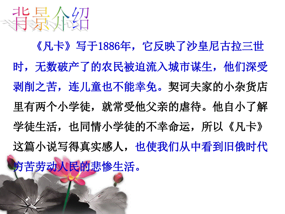 15《凡卡》课件_第3页