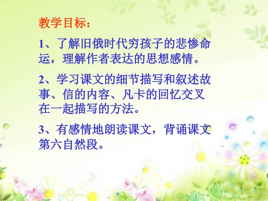 15《凡卡》课件_第4页