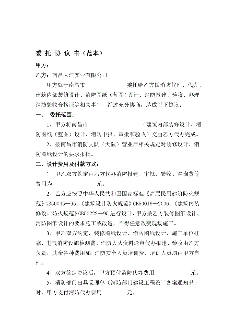 消防委托协议书.doc_第1页