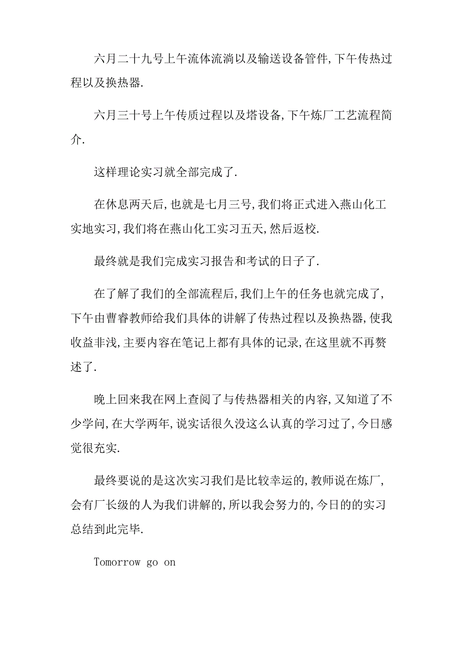 (实用模板)2023年化工的实习报告四篇_第4页