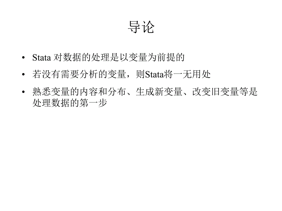 stata中变量的生成与处理.ppt_第2页