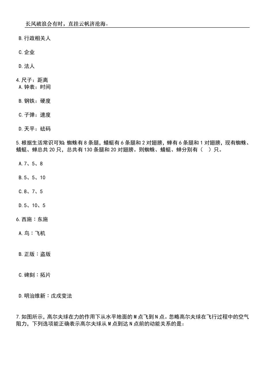 2023年06月陕西安康职业技术学院招考聘用教师和辅导员30人笔试题库含答案详解析_第2页