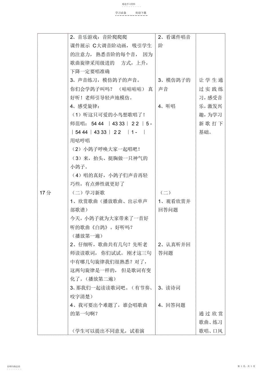 2022年小学音乐教学设计与反思_第3页