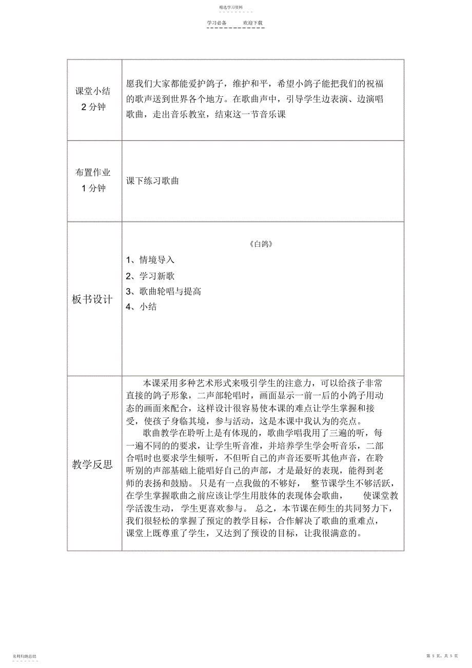 2022年小学音乐教学设计与反思_第5页