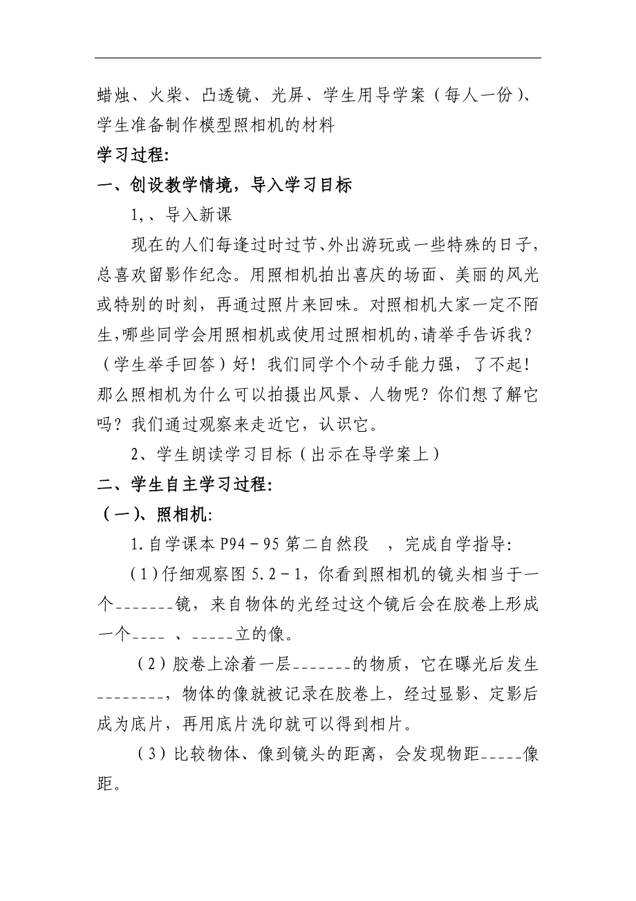 生活中的透镜改后_第2页