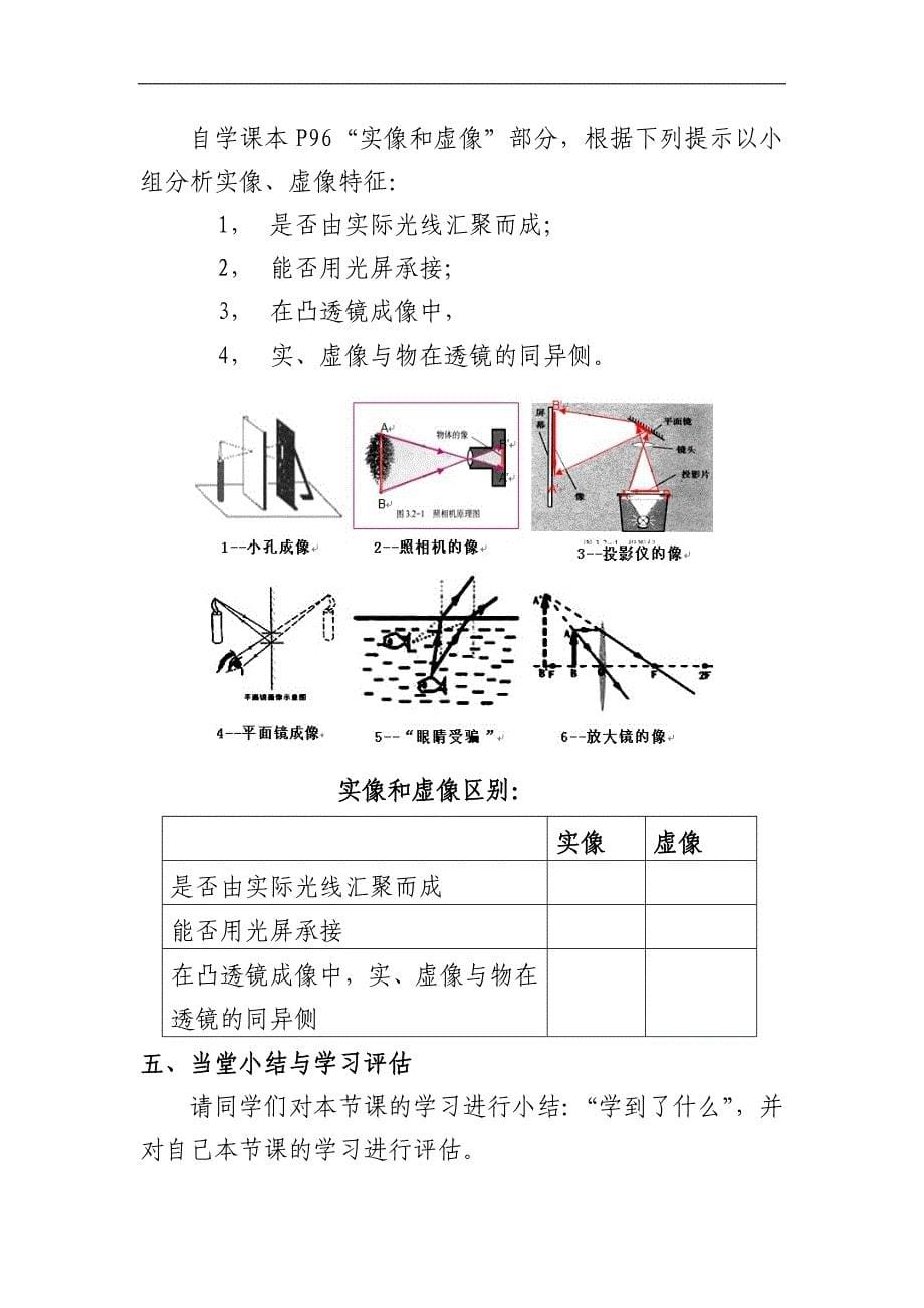 生活中的透镜改后_第5页