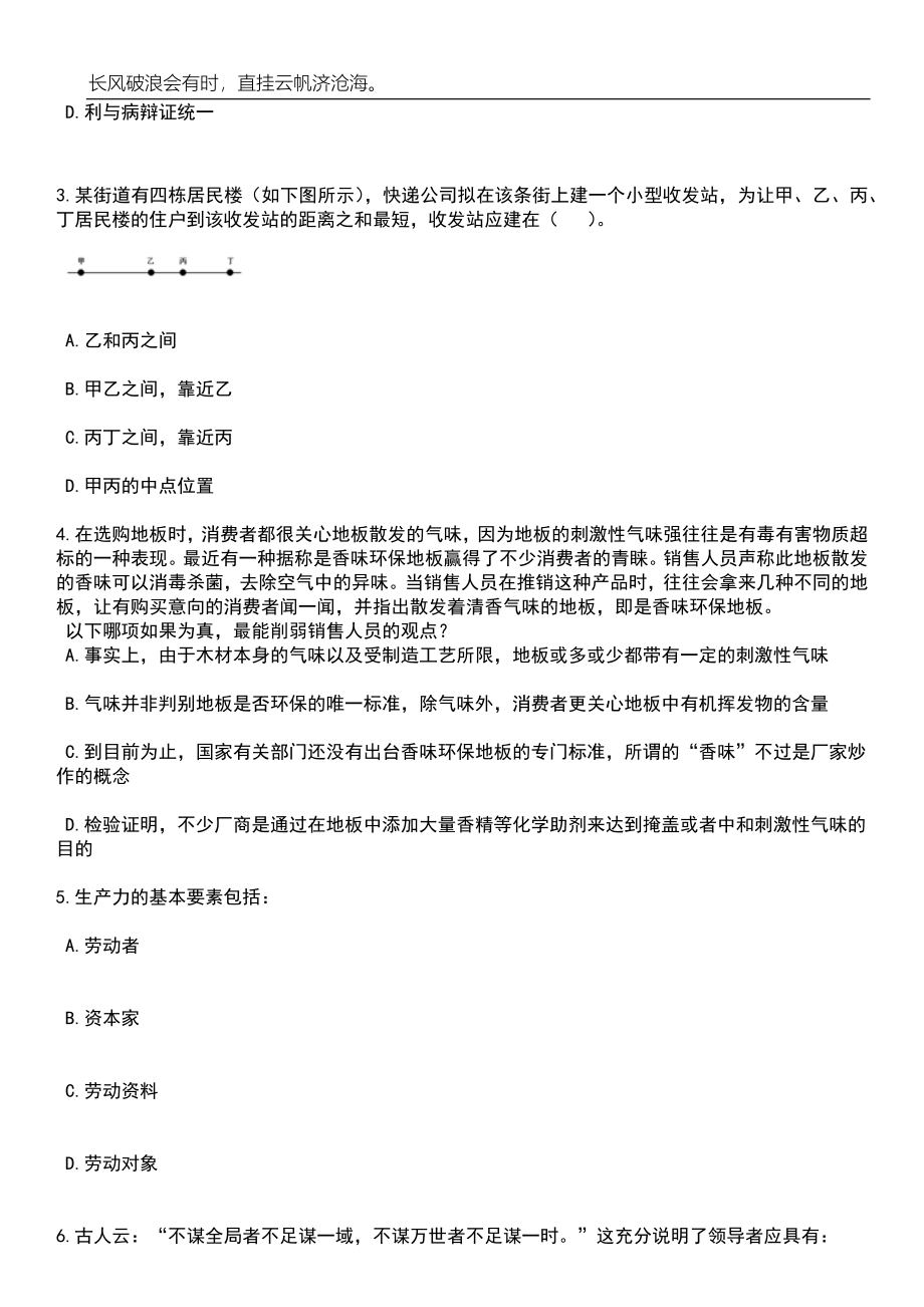 2023年06月贵州黔南州贵定县县直事业单位选聘笔试题库含答案解析_第2页