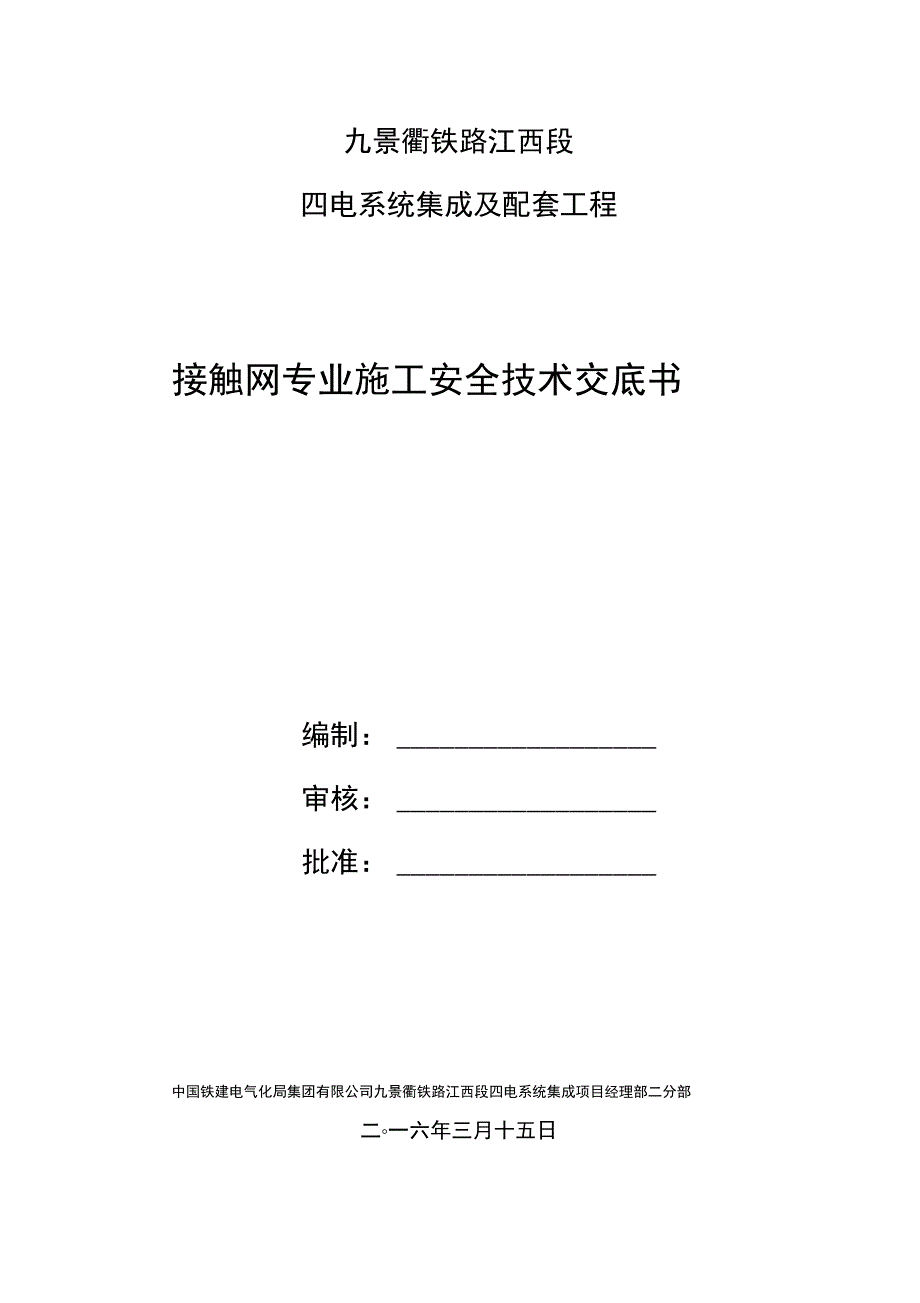 1安全技术交底解析_第2页