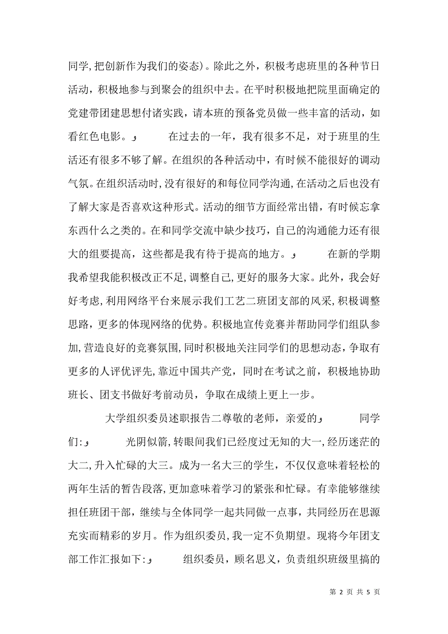 大学组织委员述职报告0_第2页