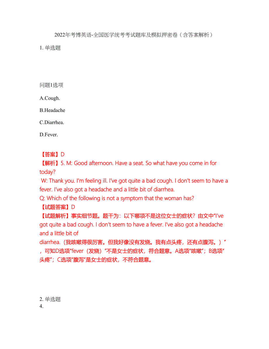 2022年考博英语-全国医学统考考试题库及模拟押密卷32（含答案解析）_第1页