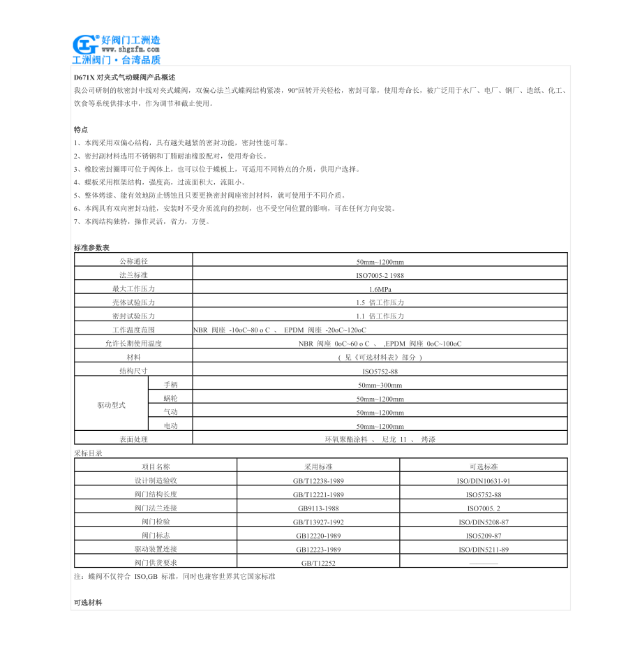 对夹式气动蝶阀-D671X对夹式气动蝶阀.doc_第2页