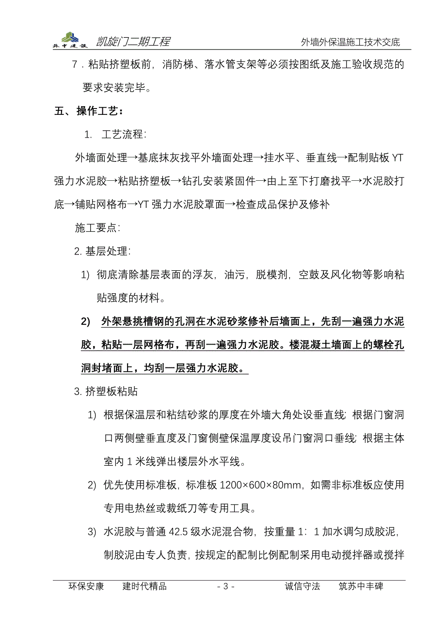 1#外墙保温技术交底_第3页