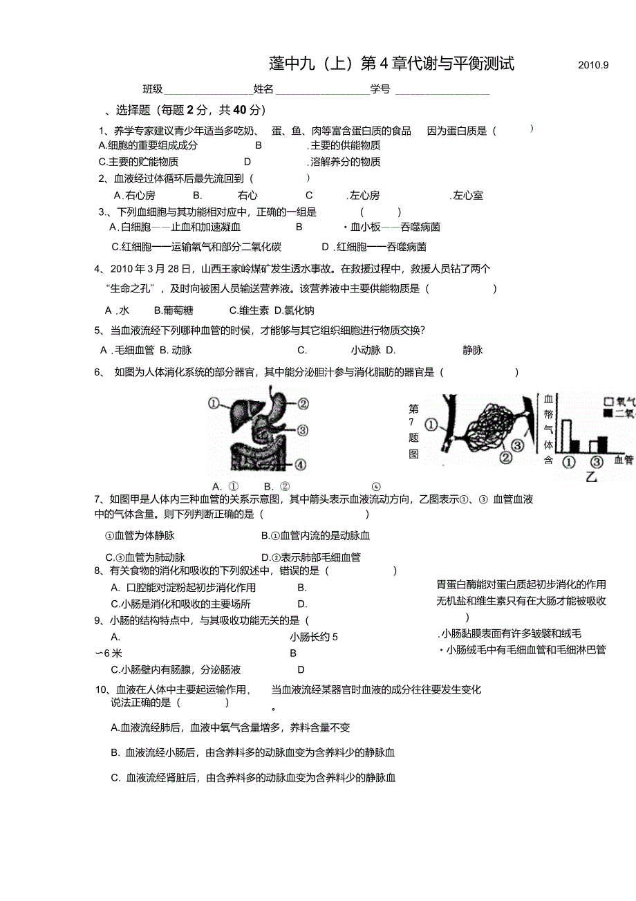 科学九年级上浙教版第四章代谢与平衡检测题2讲解_第1页