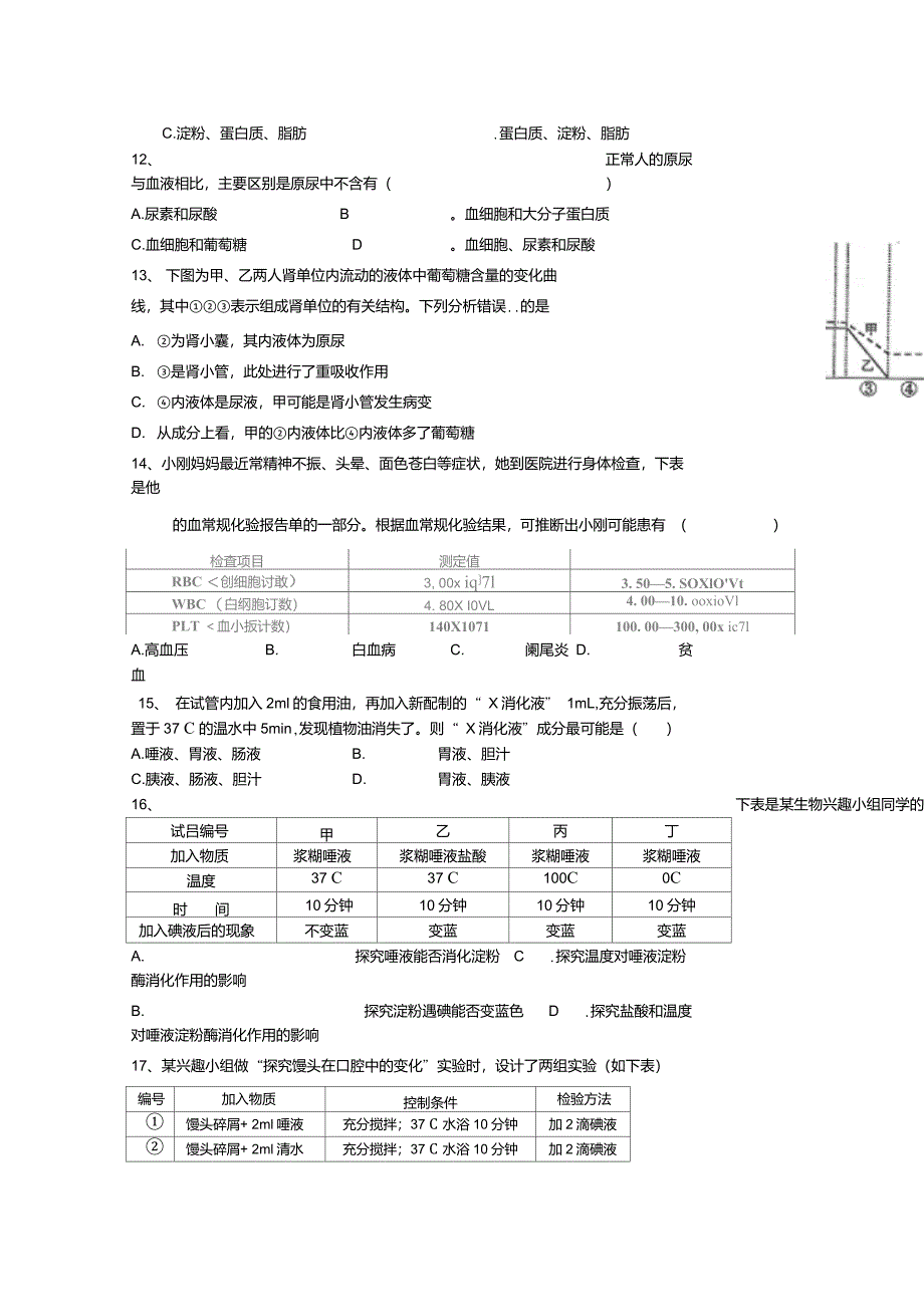 科学九年级上浙教版第四章代谢与平衡检测题2讲解_第3页