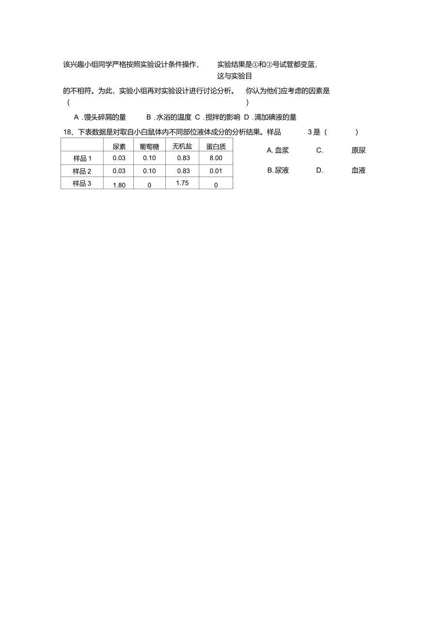 科学九年级上浙教版第四章代谢与平衡检测题2讲解_第4页