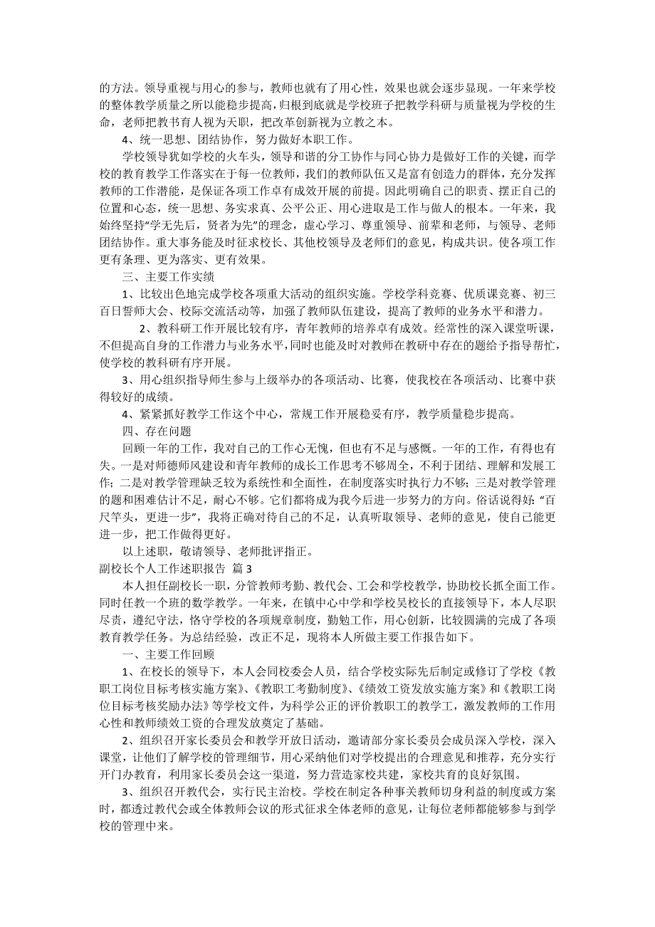 副校长个人工作述职报告汇总五篇_第4页