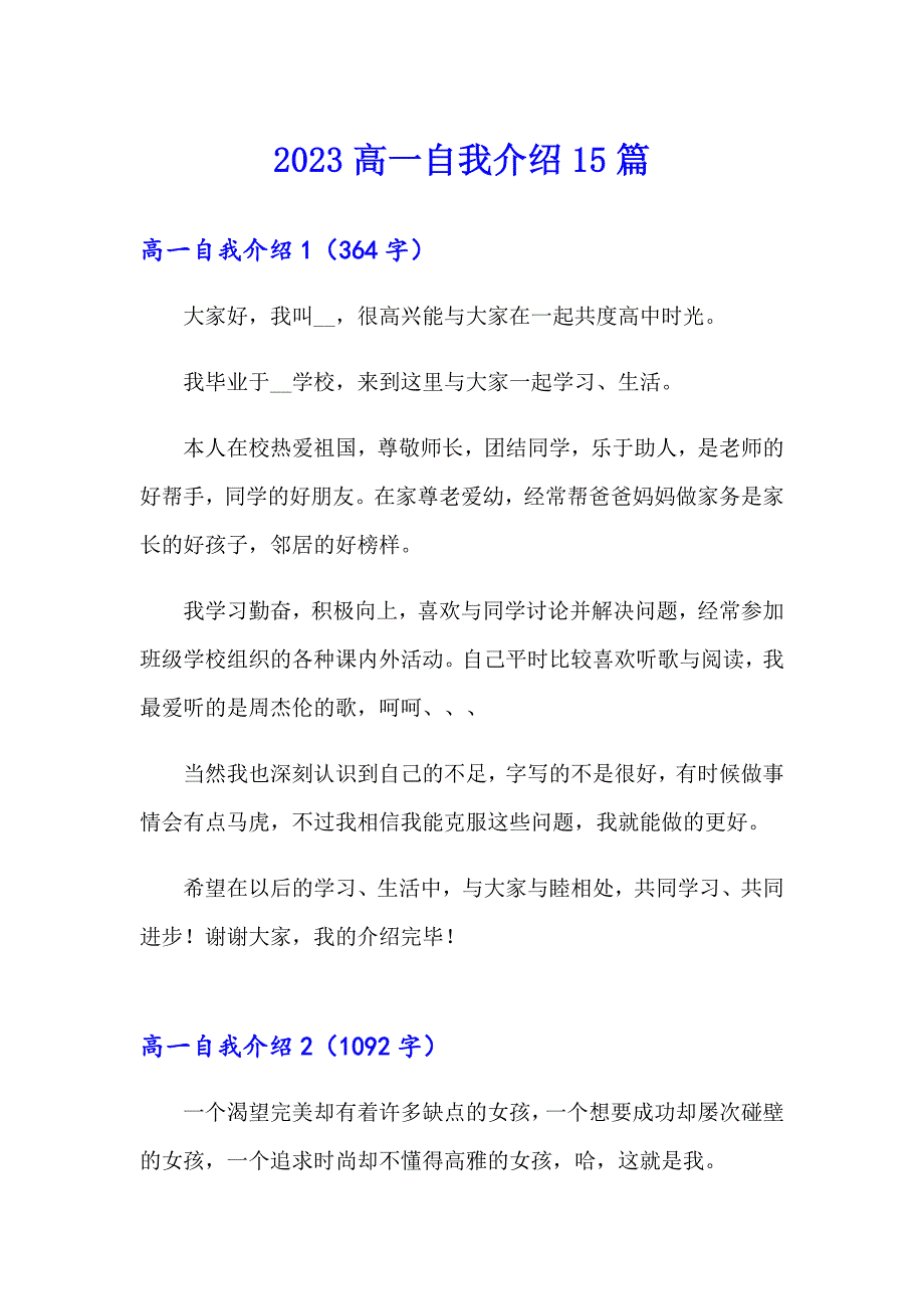 2023高一自我介绍15篇_第1页