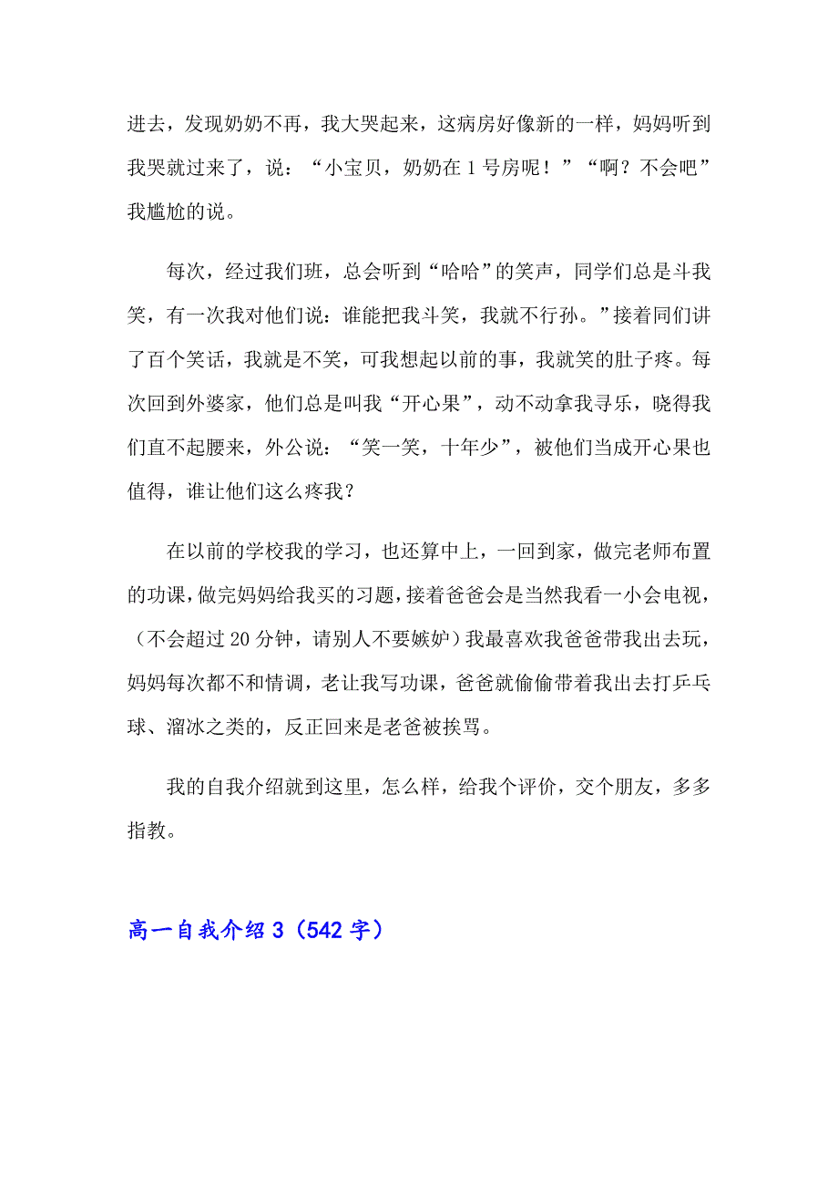 2023高一自我介绍15篇_第3页