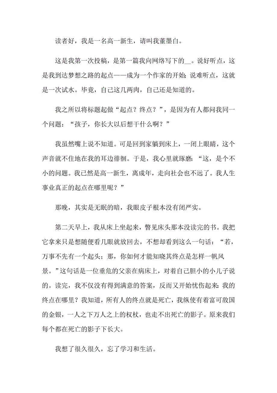 2023高一自我介绍15篇_第5页