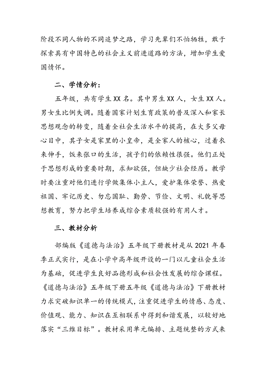 2021年春最新部编版五年级《道德与法治》下册教学计划和教学进度安排_第2页