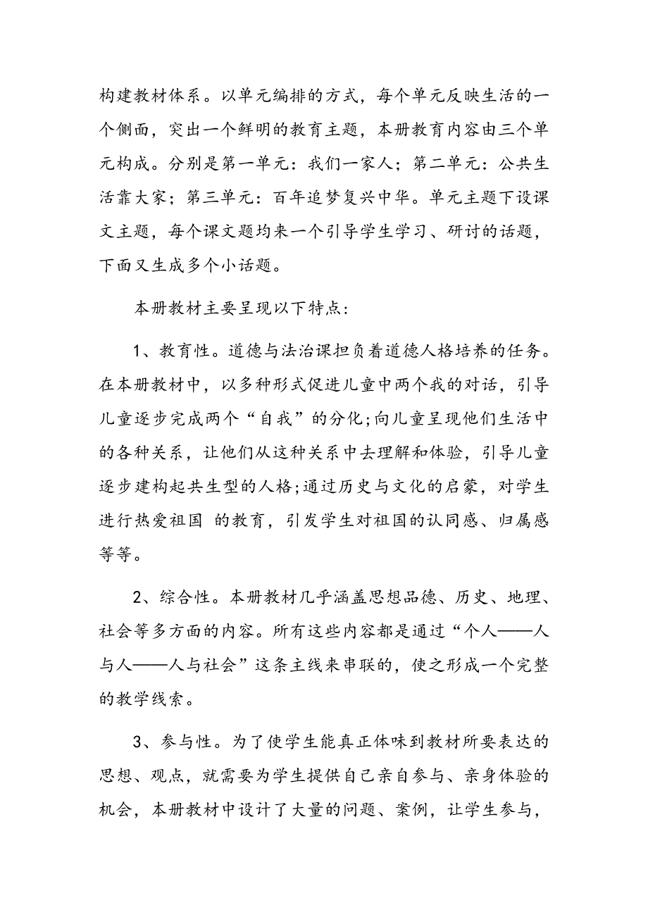 2021年春最新部编版五年级《道德与法治》下册教学计划和教学进度安排_第3页