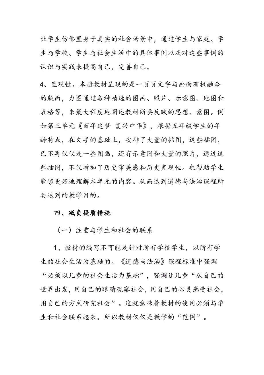 2021年春最新部编版五年级《道德与法治》下册教学计划和教学进度安排_第4页