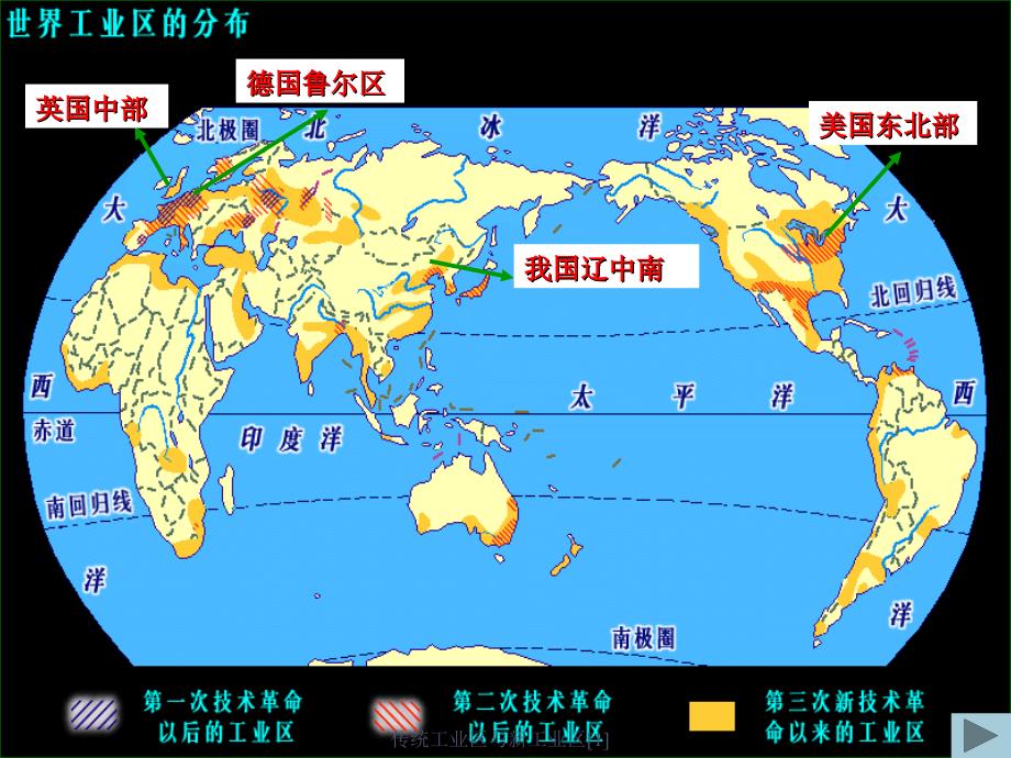 传统工业区与新工业区1课件_第3页